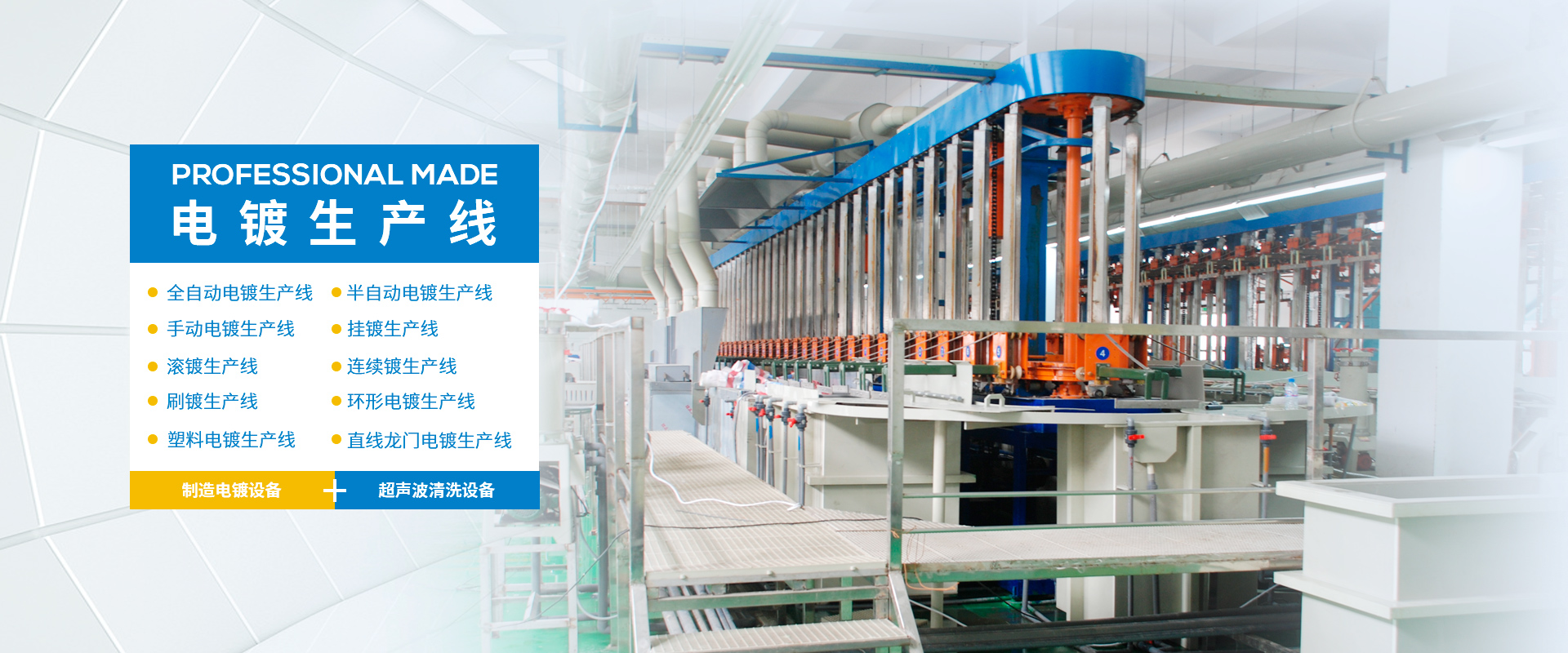 博鱼网页版登录(China)官方网站、电镀设备、不锈钢槽、PVC槽、腐蚀槽、超声波清洗机、废气处理净化塔、化成槽、PP槽、电镀槽、PVDF槽